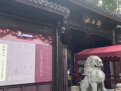 -上海醉白池公园