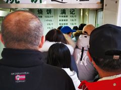 -满记烧饼(牛街东里小区一区店)