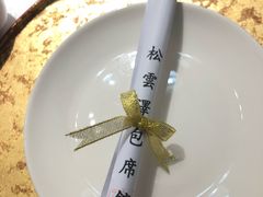 -松云泽