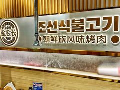 -金会长自助海鲜·烤肉(人民广场店)