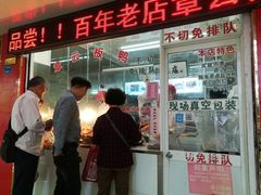 门面-章云板鸭(总店)