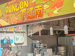 -百年同和·江南点心院(山塘街店)