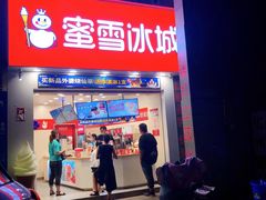 -蜜雪冰城(梅花园佳润广场店)