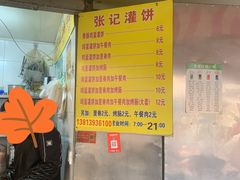 -张记灌饼(丰富路店)