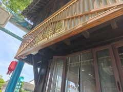 -忆秦园小笼包(惠山古镇总店)