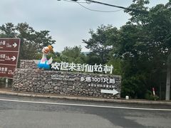 -山里人家土菜馆(茅山店)