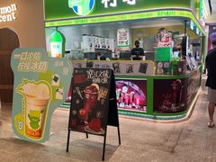 -柠季·手打柠檬茶(静安大悦城北座B1店 )