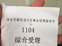 -南京东路社区街道