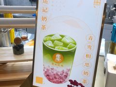 -茶也运也(望京万科店)