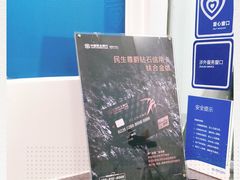 -中国民生银行(虹桥支行)