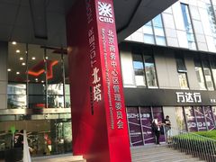 -SOHO尚都