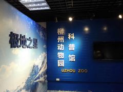 -柳州市动物园