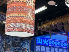 -洱火云南酸菜牛肉火锅(石景山当代商城店)