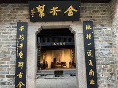 -羊楼洞