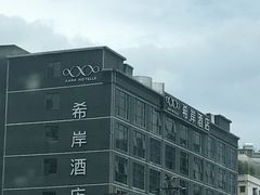 -希岸酒店(深圳北站龙华文体中心店)