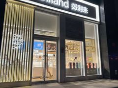 -好利来(朝外店)