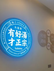 点击看大图 -头道汤头疗养生馆