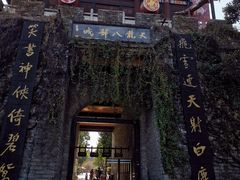 -天龙八部武侠城