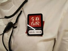 -左庭右院鲜牛肉火锅(南通CBD大有境店)