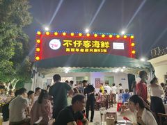 门面-琼大师东方烤乳猪(亚特兰蒂斯店)