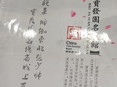 -宝发园名菜馆