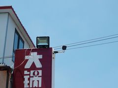 门面-大锅强·蒸海鲜青岛菜(吾悦广场店)