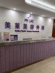 -厦门美莱整形美容医院