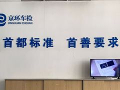 -北京市二清机动车检测场有限公司