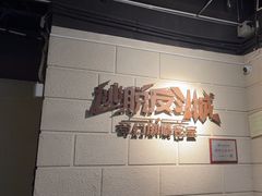 -逃脱反斗城沉浸剧情密室(北京路店)