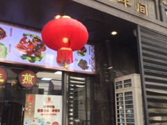 门面-德兴馆(山西南路店)