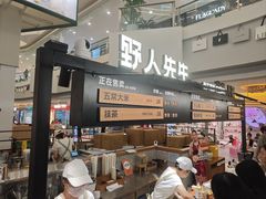 -野人先生Gelato(上海长宁龙之梦店)