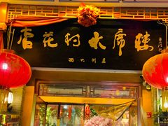 门面-杏花村水席楼(西大街总店)