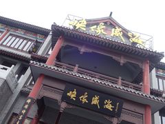 门面-映像威海·海鲜味道(市区店)