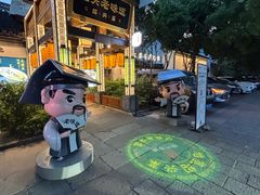 -绍兴老味道·非遗门店(银泰城店)