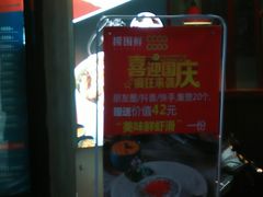 -捞围鲜·港式打边炉(海阳路店)