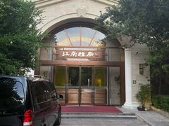 -江南雅厨(李公堤店)