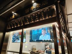 -老正兴菜馆(福州路店)