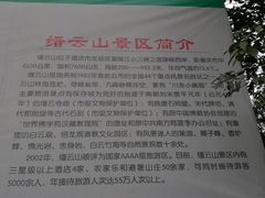 -缙云山景区