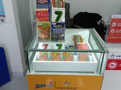 -中国体育彩票竞彩(航头店)