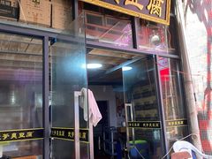 门面-武爹臭豆腐(坡子街店)