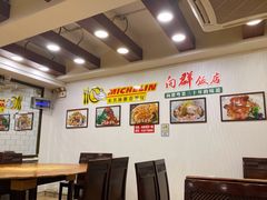 大堂-粤·向群饭店(泮塘路店)