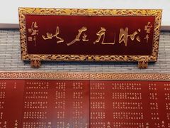 -宁波状元楼酒店(和义路店)