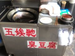 -五娭毑臭豆腐(黄兴南路店)