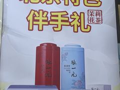 -张一元(前门店)