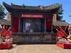 -白鹿原影视城