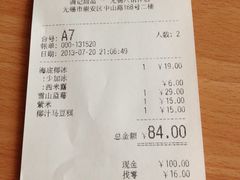 账单-满记甜品(无锡八佰伴店)