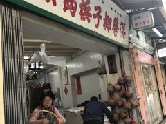 门面-洪馨椰子