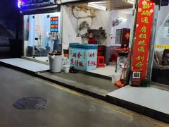 -潮香兴煲仔饭(莲花路店)