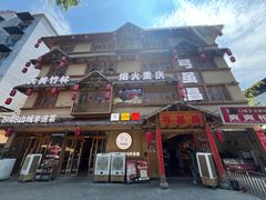 -弓虽昌焖烧鸡(大竹林店)