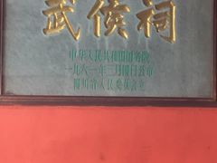 -成都武侯祠博物馆